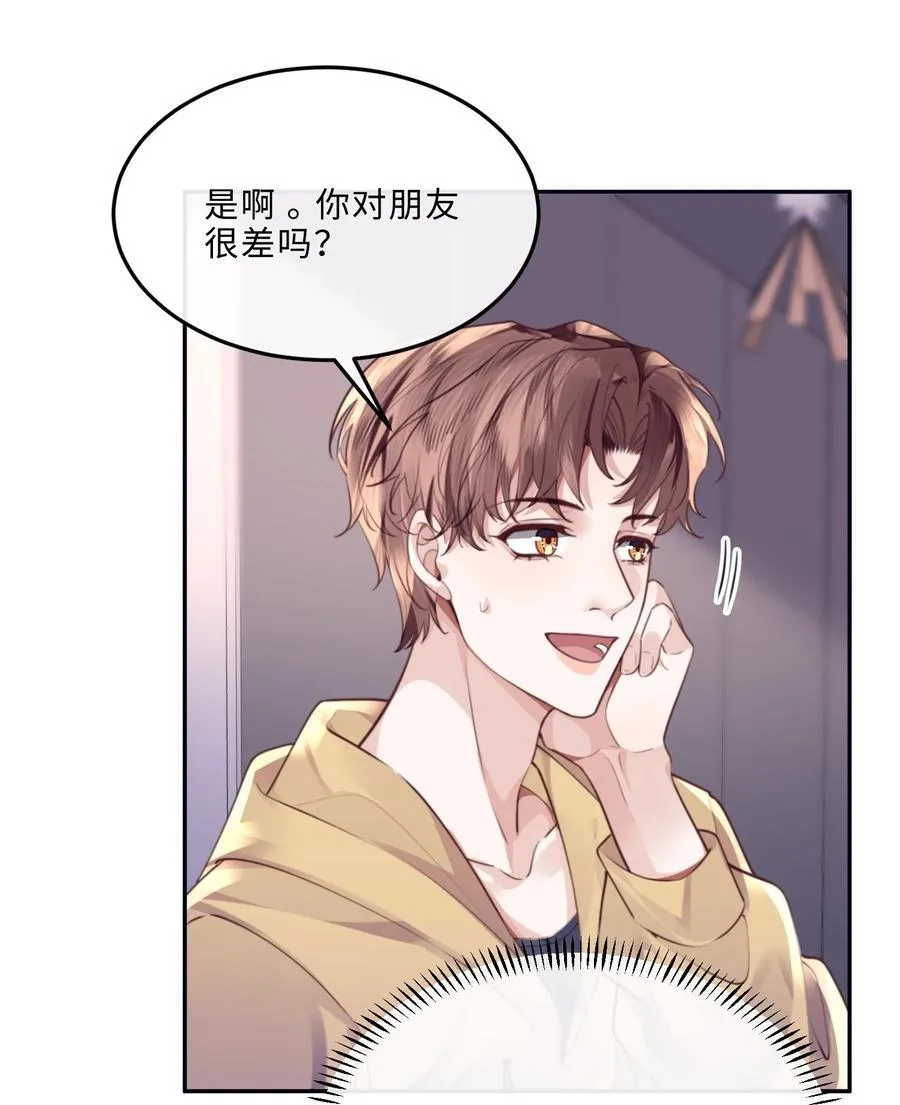 063 原来你不瞎呀！ 第41页