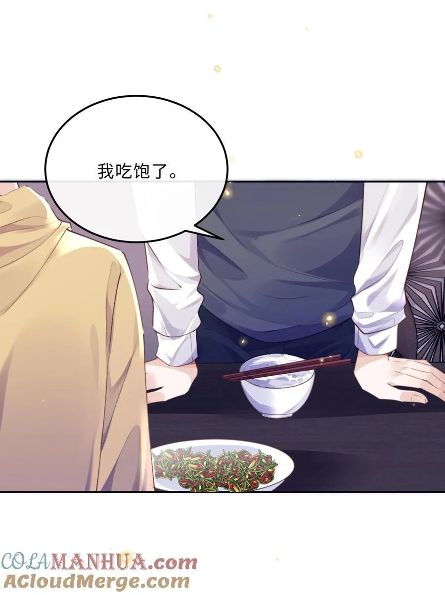 063 原来你不瞎呀！ 第43页