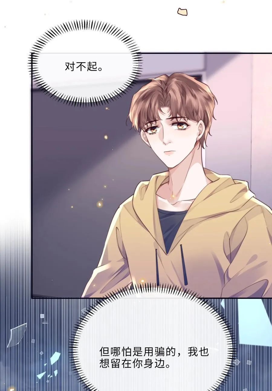 063 原来你不瞎呀！ 第45页