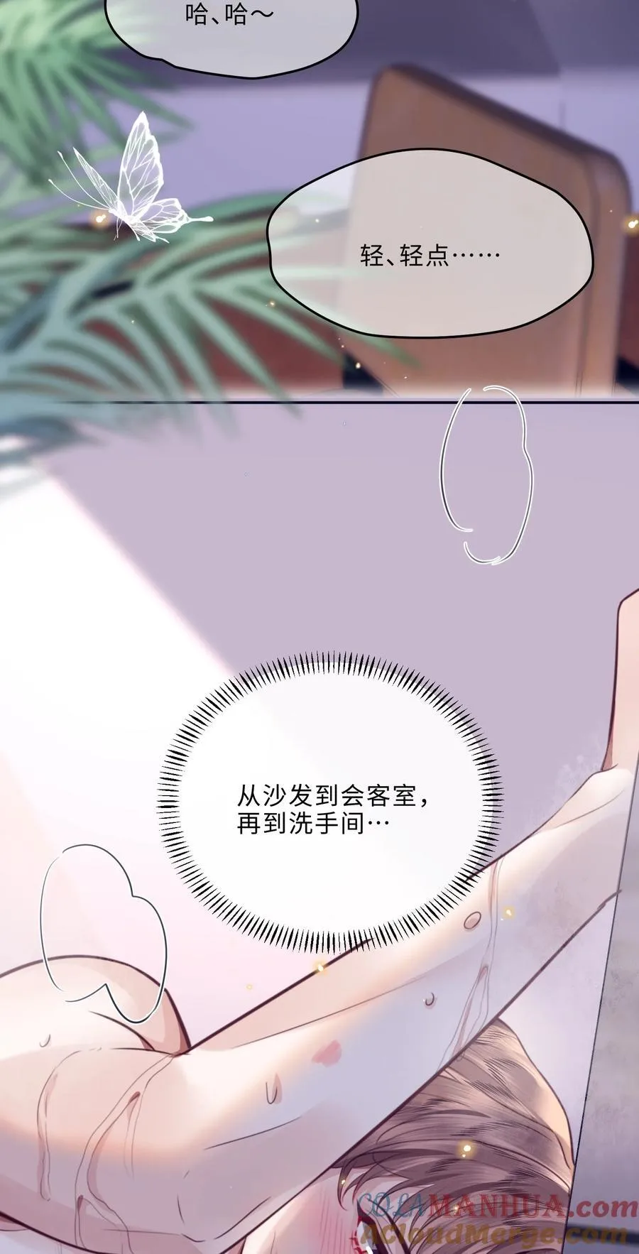065 睡个屁，加固墙角！ 第5页