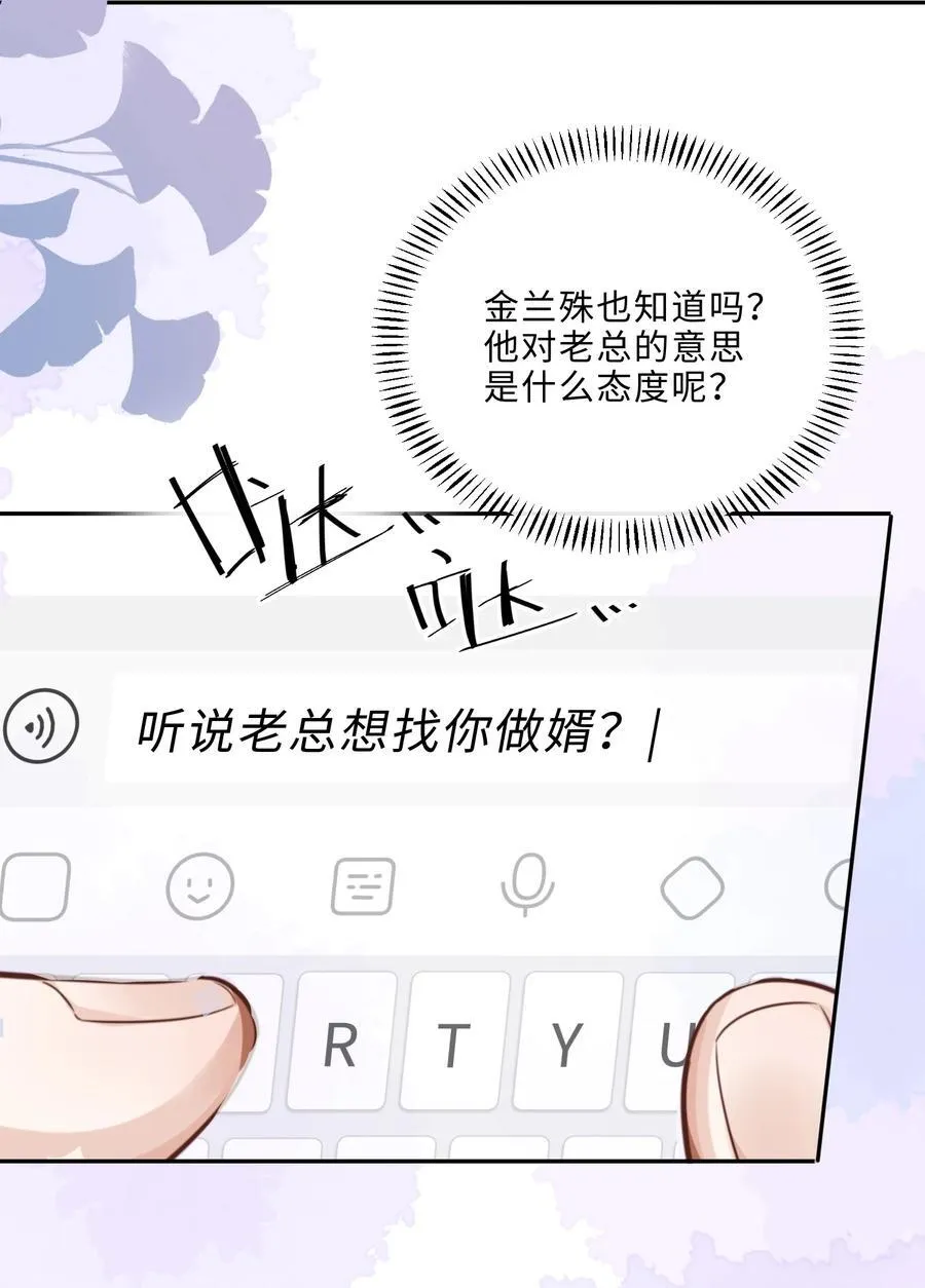 066 你把我当成什么人了？！ 第6页
