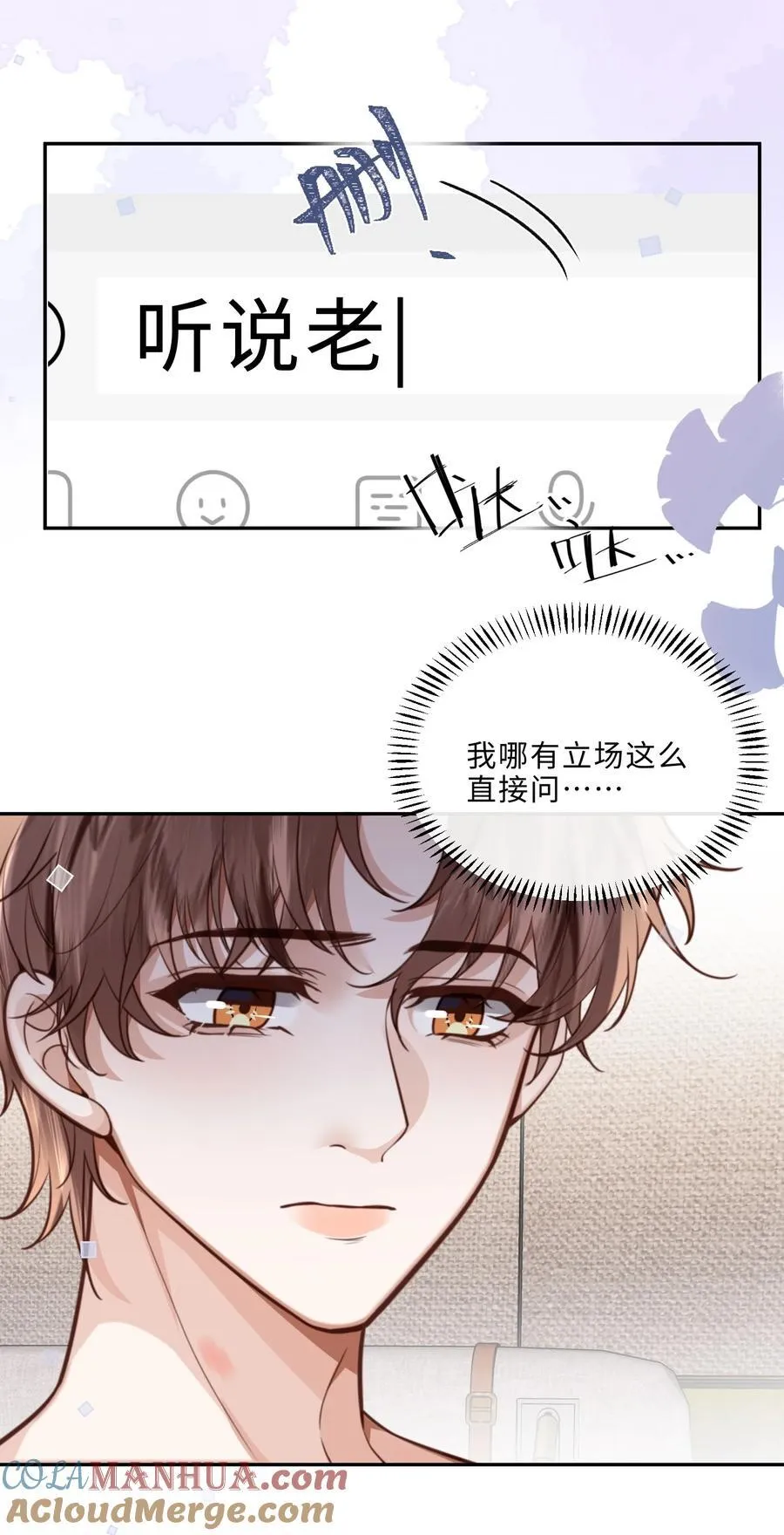066 你把我当成什么人了？！ 第7页