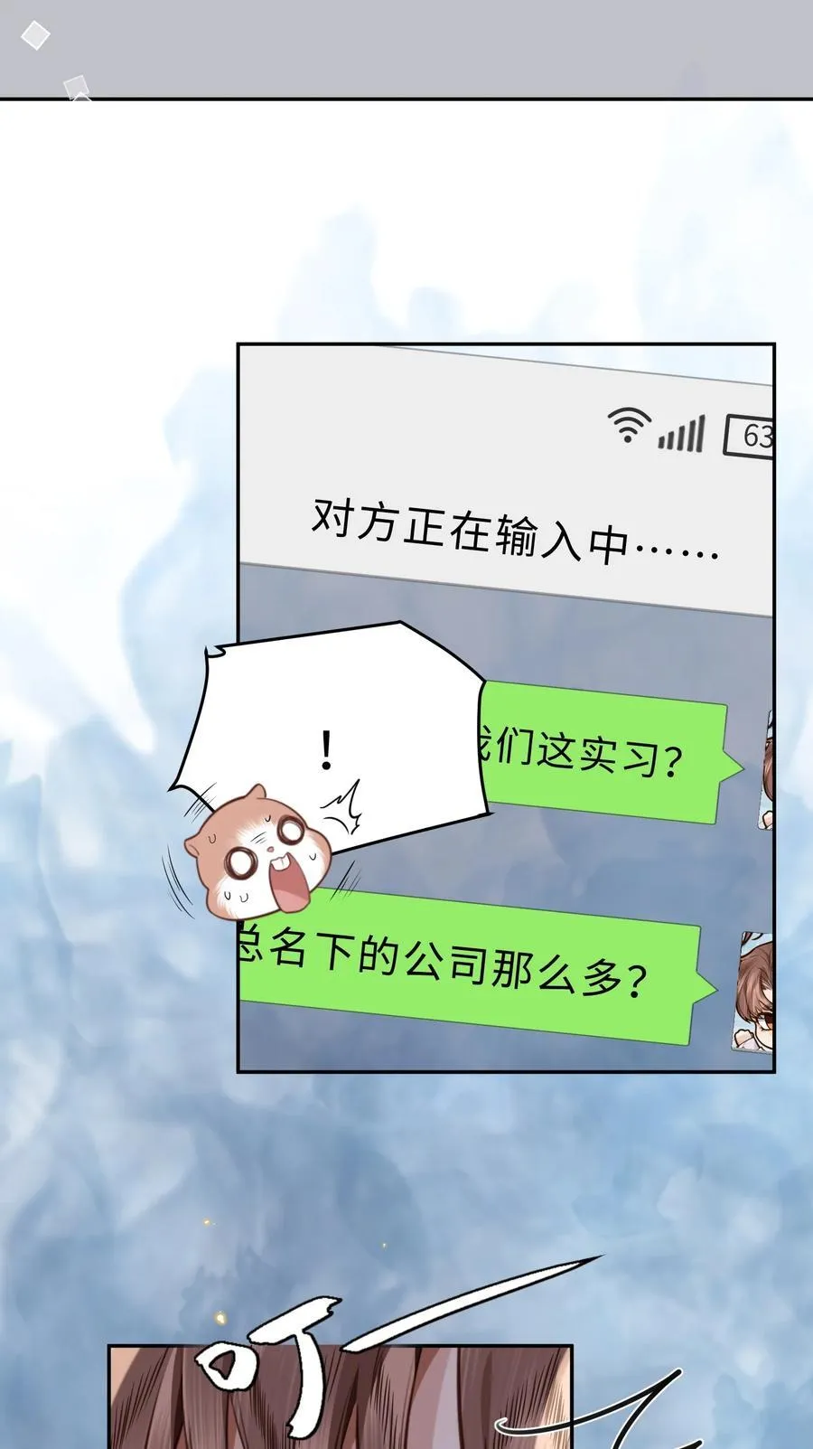 066 你把我当成什么人了？！ 第9页