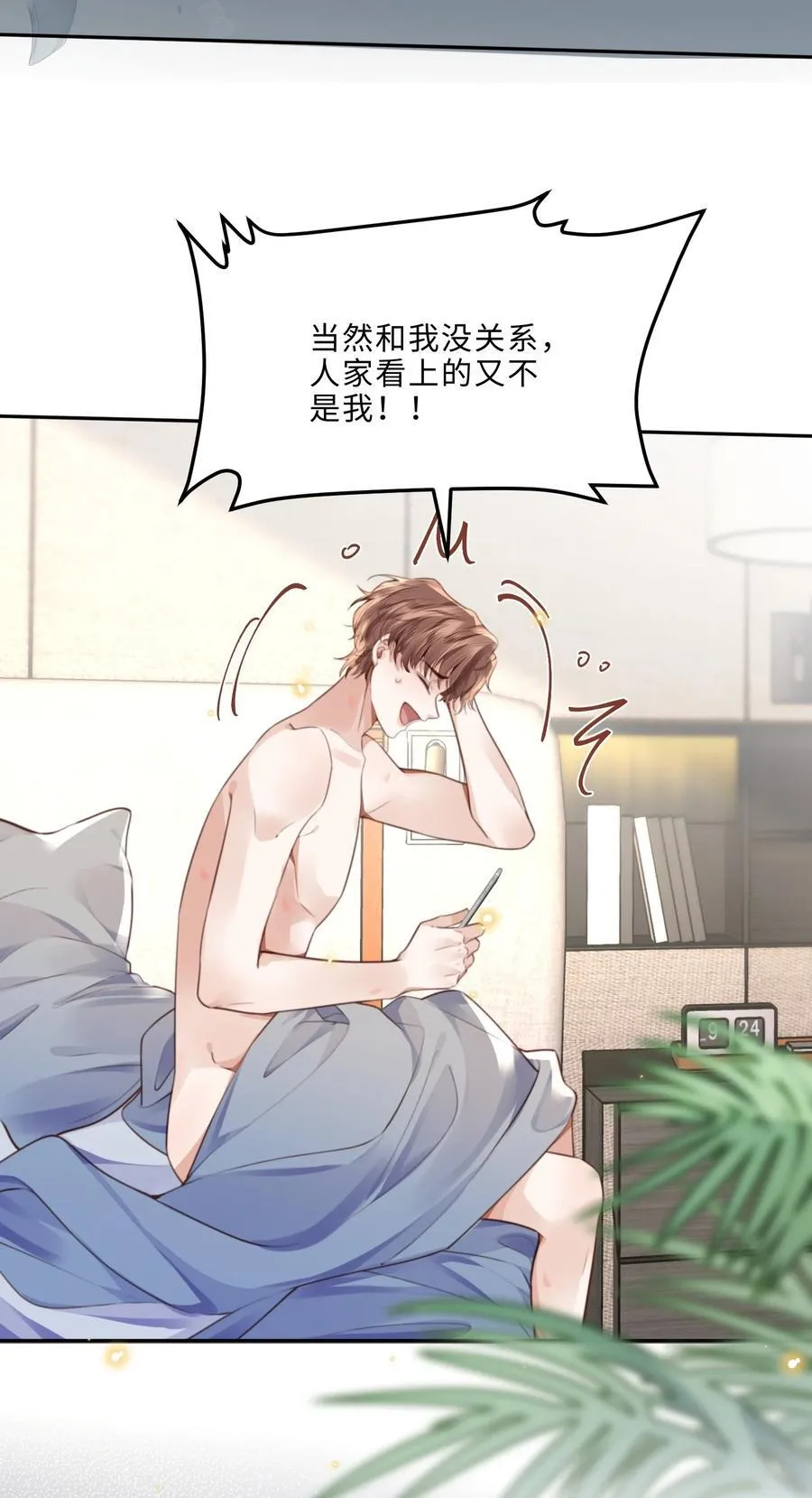 066 你把我当成什么人了？！ 第11页