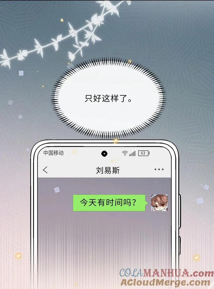 066 你把我当成什么人了？！ 第13页