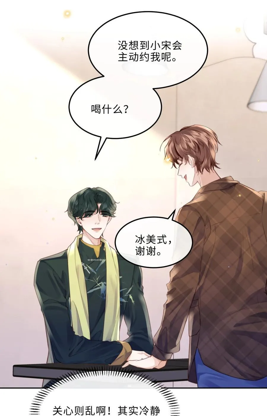 066 你把我当成什么人了？！ 第17页