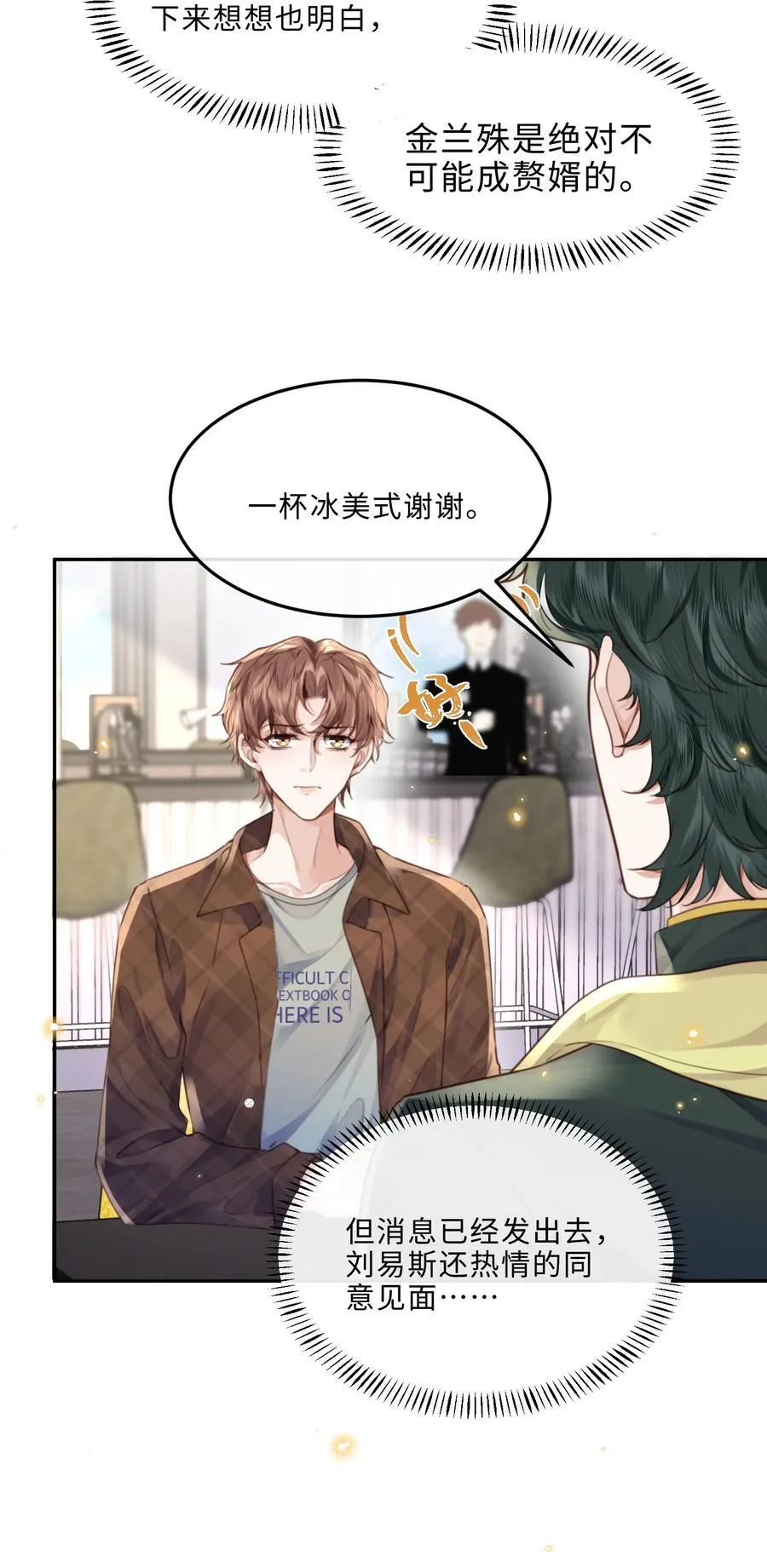 066 你把我当成什么人了？！ 第18页