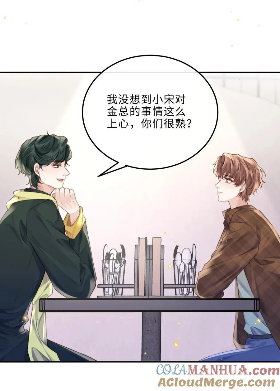 066 你把我当成什么人了？！ 第19页