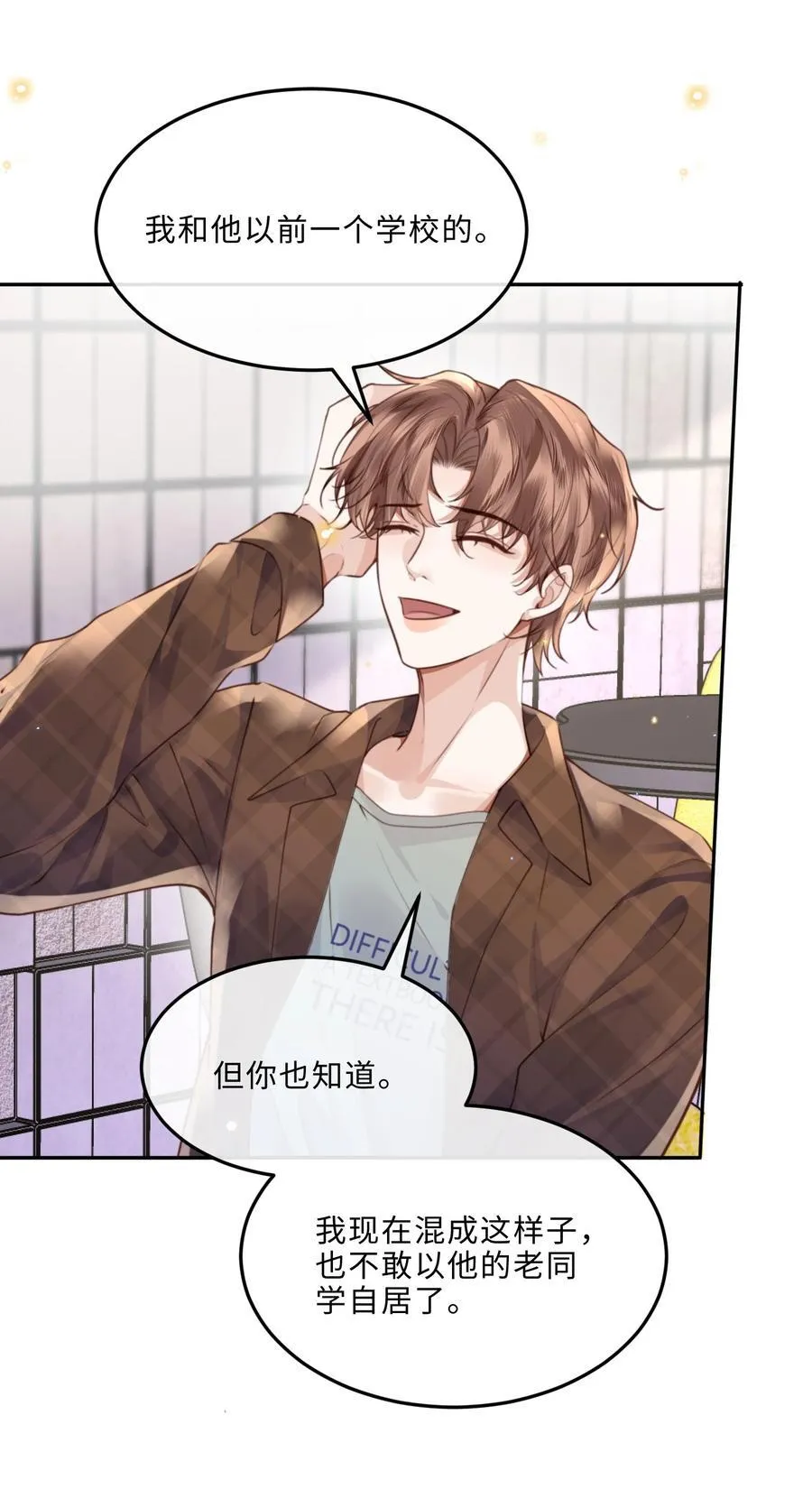 066 你把我当成什么人了？！ 第20页