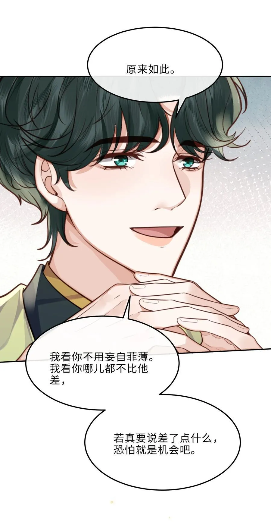 066 你把我当成什么人了？！ 第21页