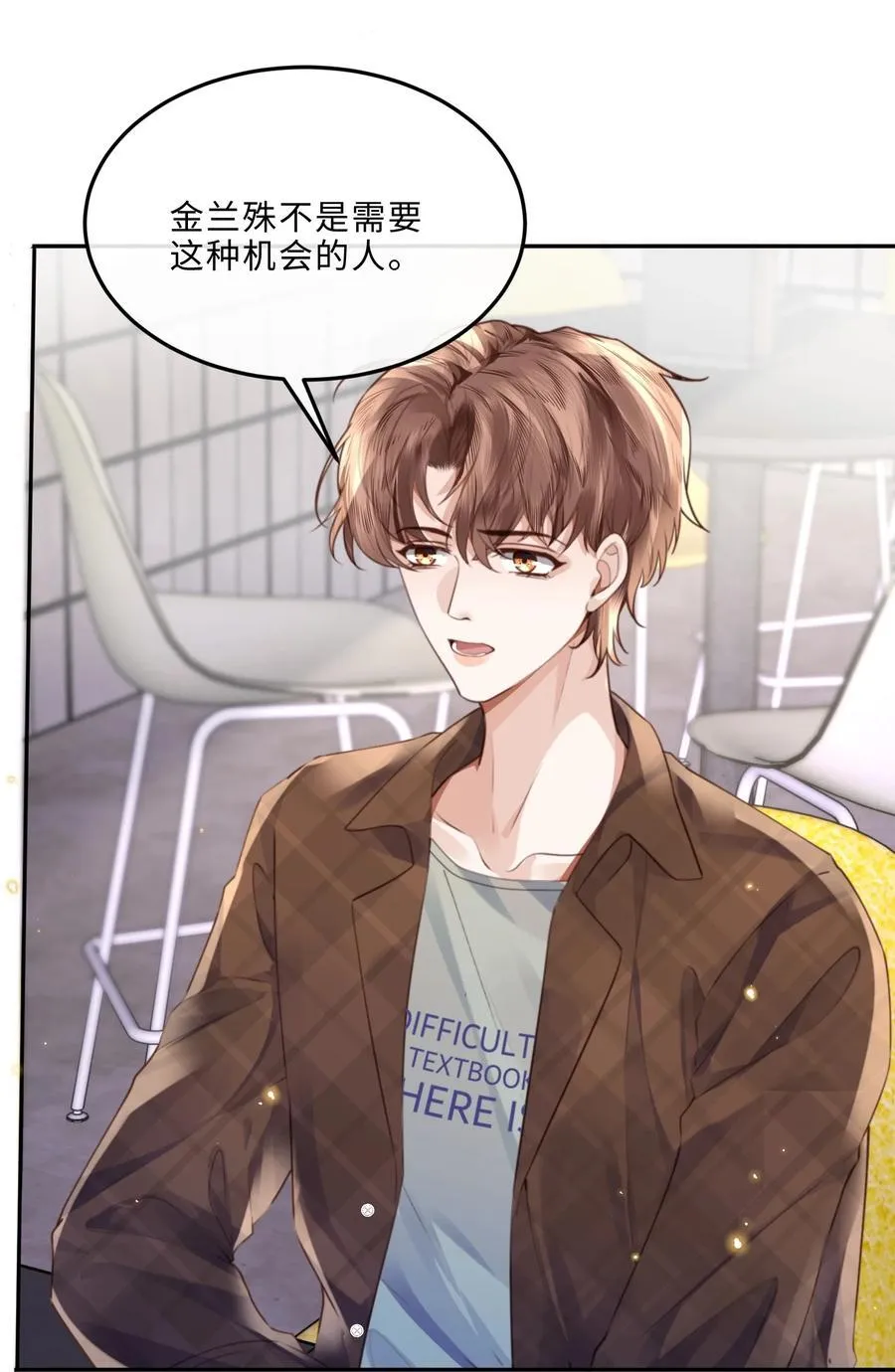 066 你把我当成什么人了？！ 第23页