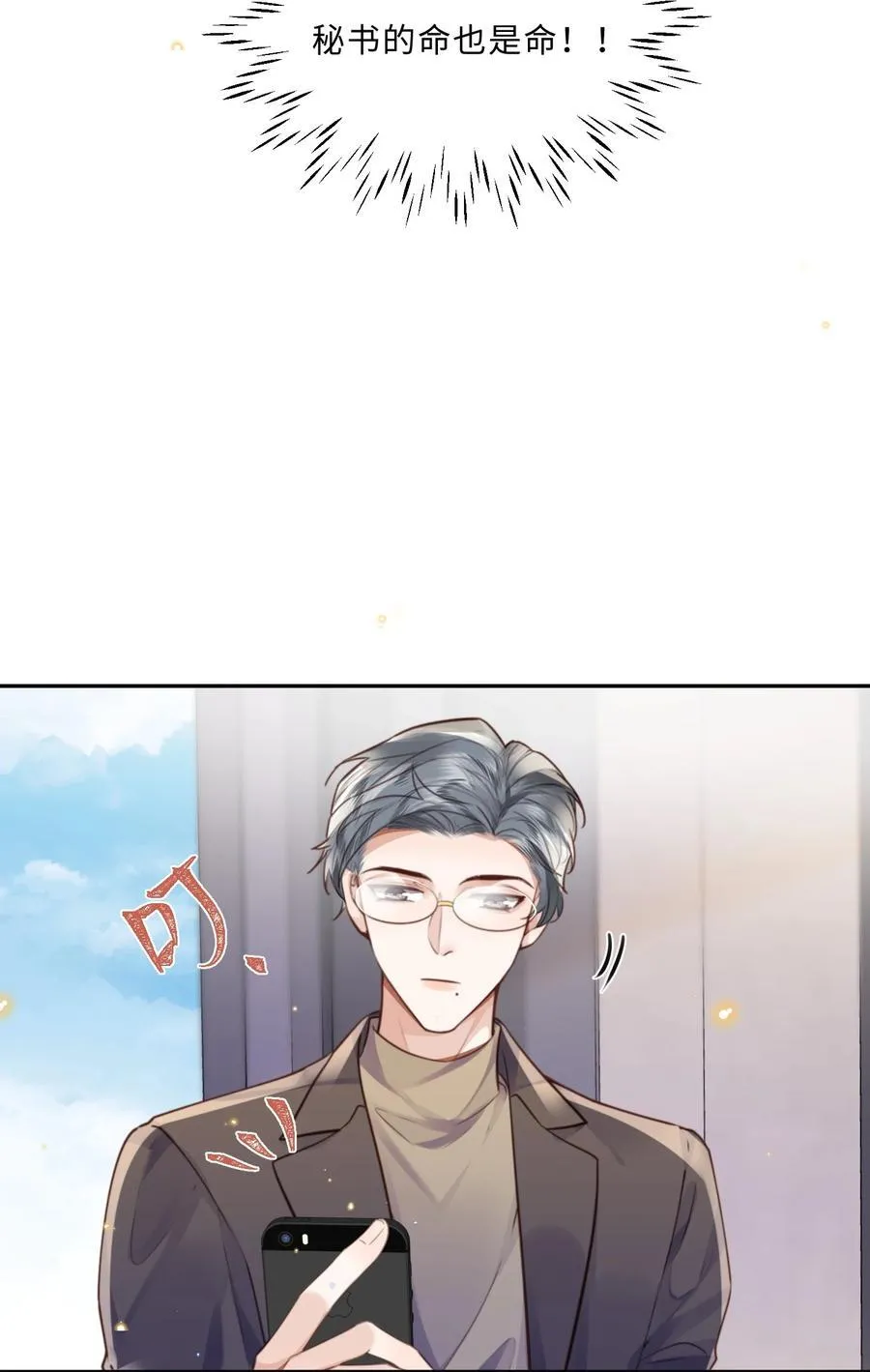 066 你把我当成什么人了？！ 第36页