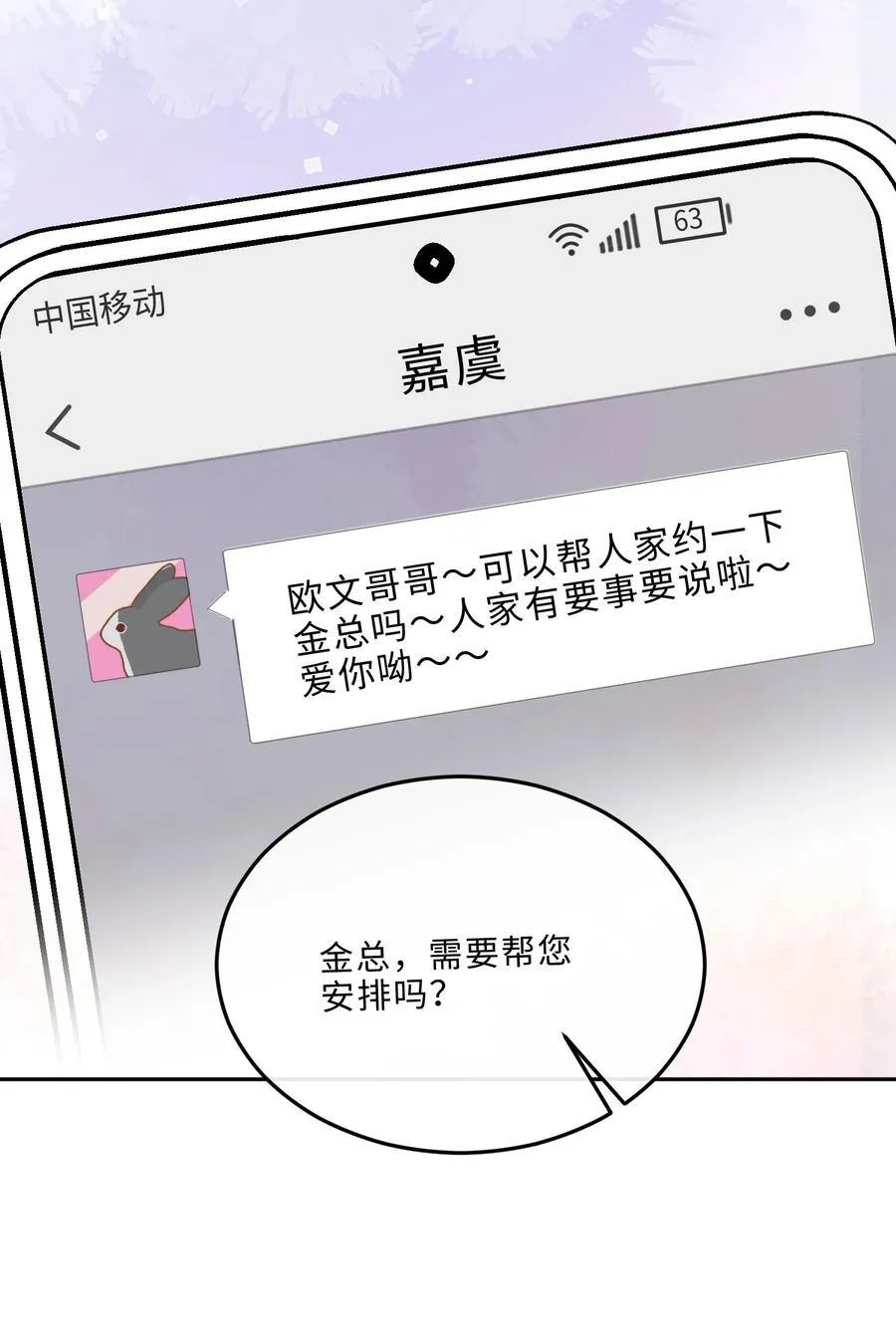 066 你把我当成什么人了？！ 第38页