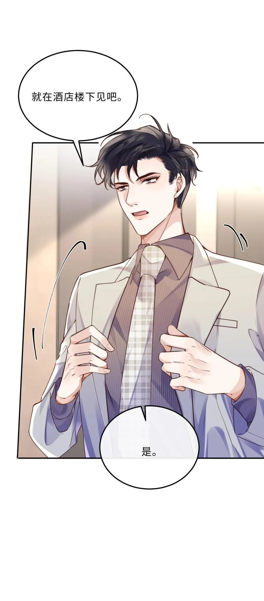 066 你把我当成什么人了？！ 第39页