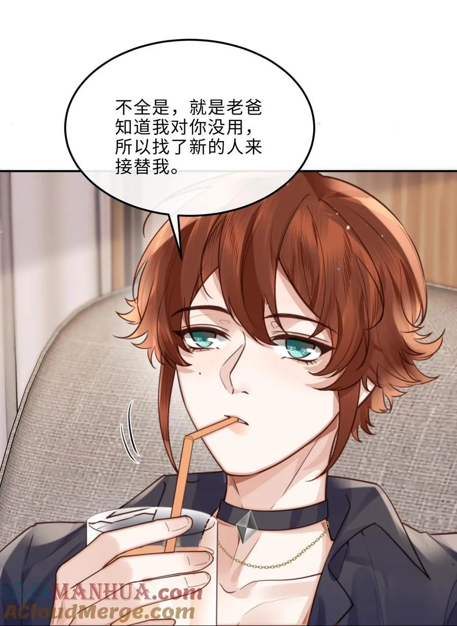 066 你把我当成什么人了？！ 第43页