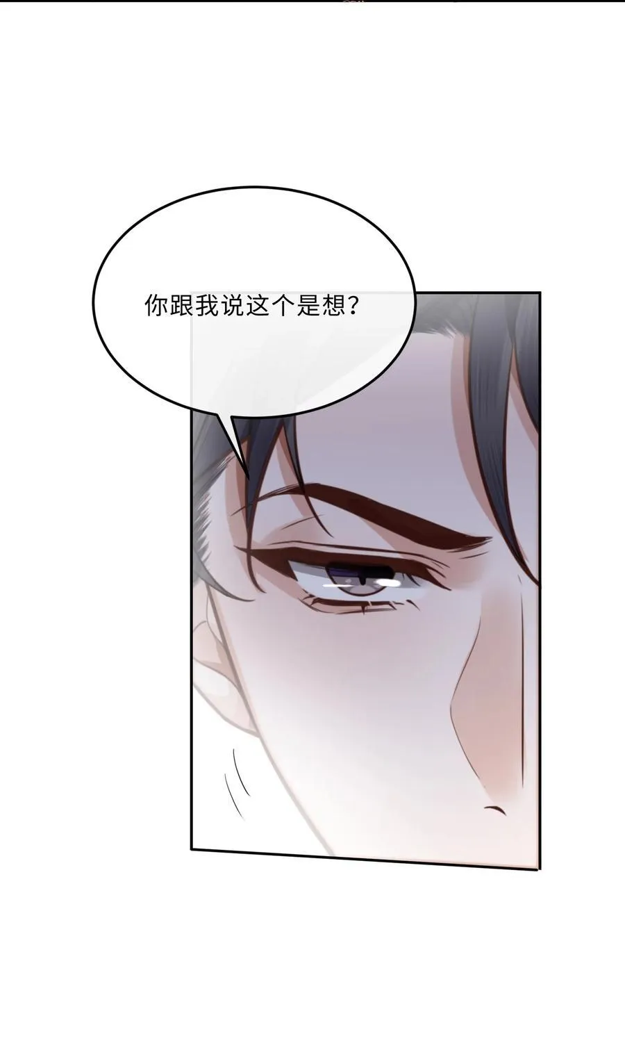 066 你把我当成什么人了？！ 第44页