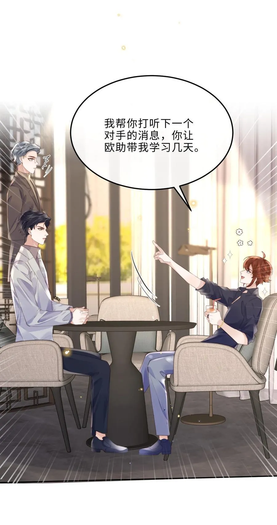 066 你把我当成什么人了？！ 第45页