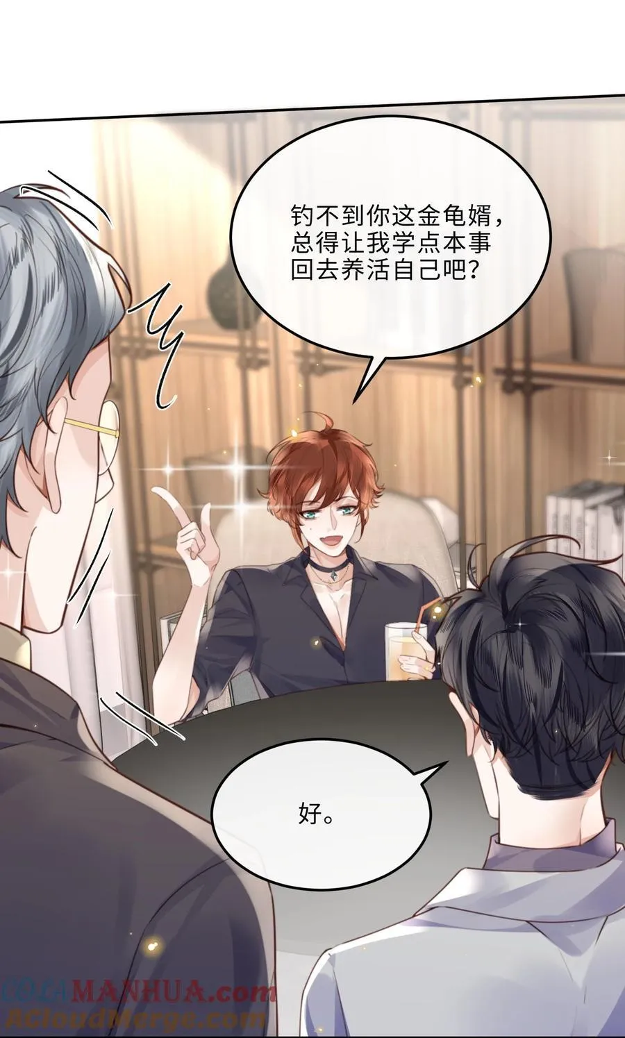 066 你把我当成什么人了？！ 第46页