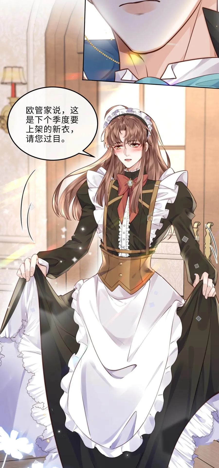 番外 女仆与执事 第6页
