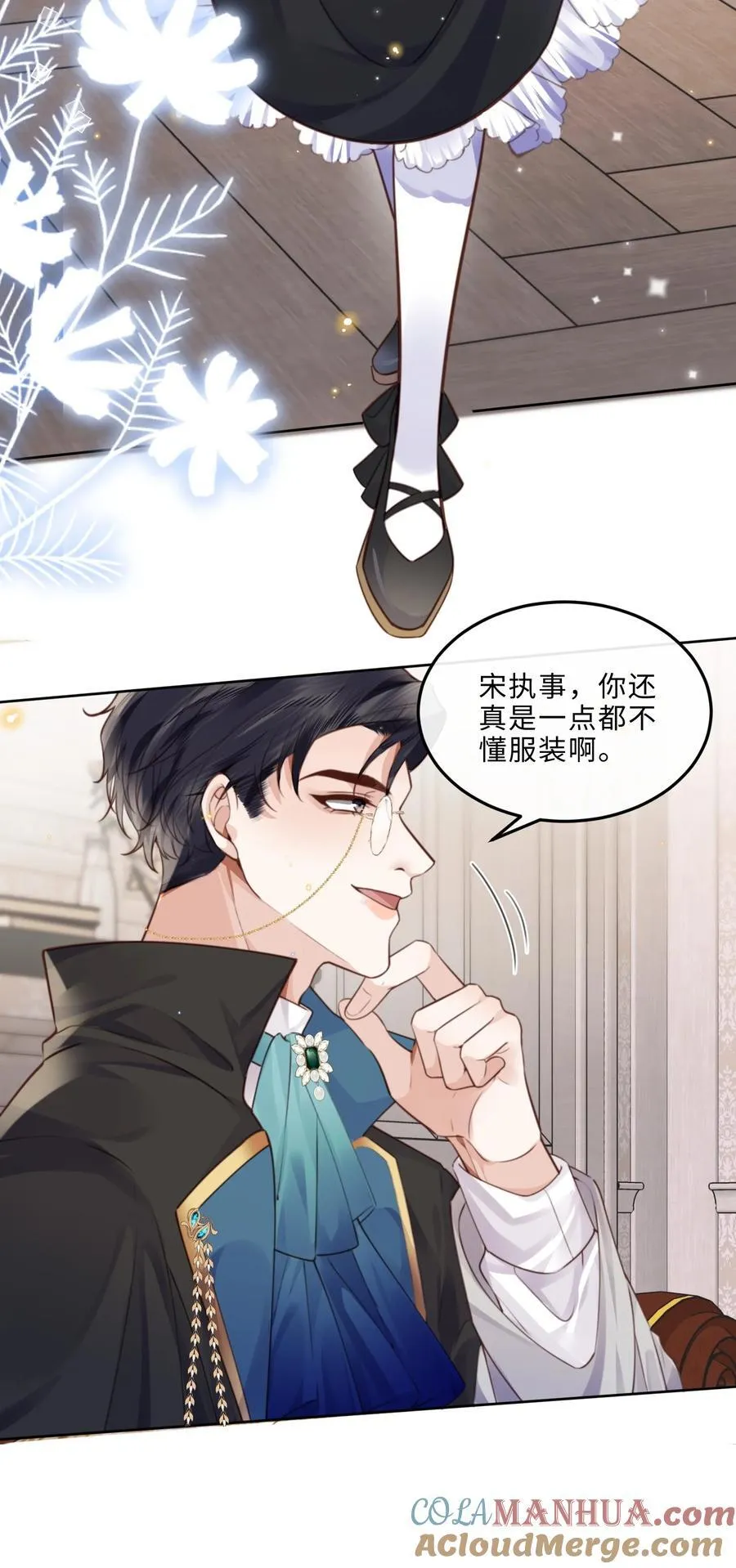 番外 女仆与执事 第7页