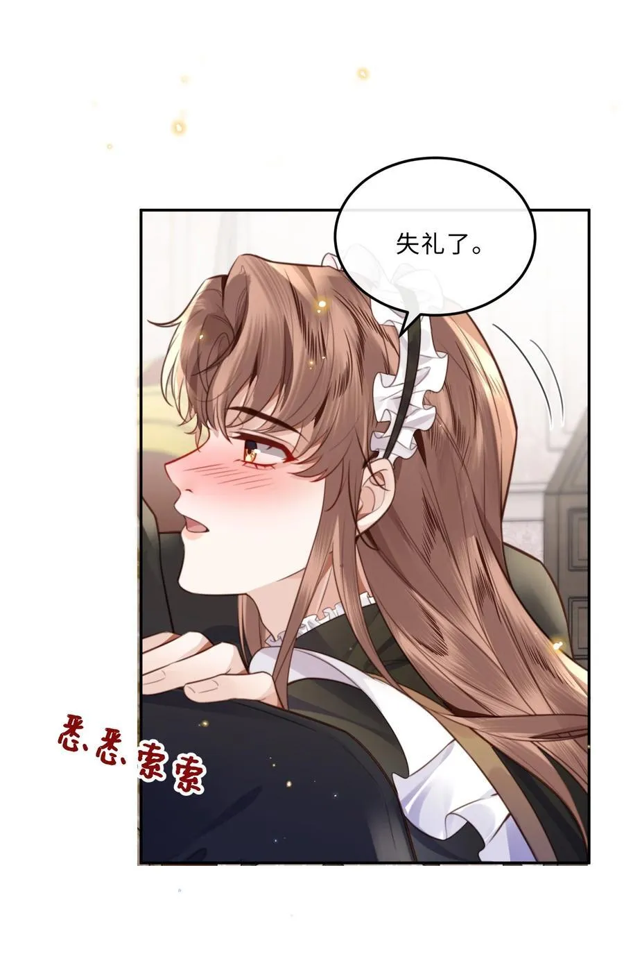 番外 女仆与执事 第10页