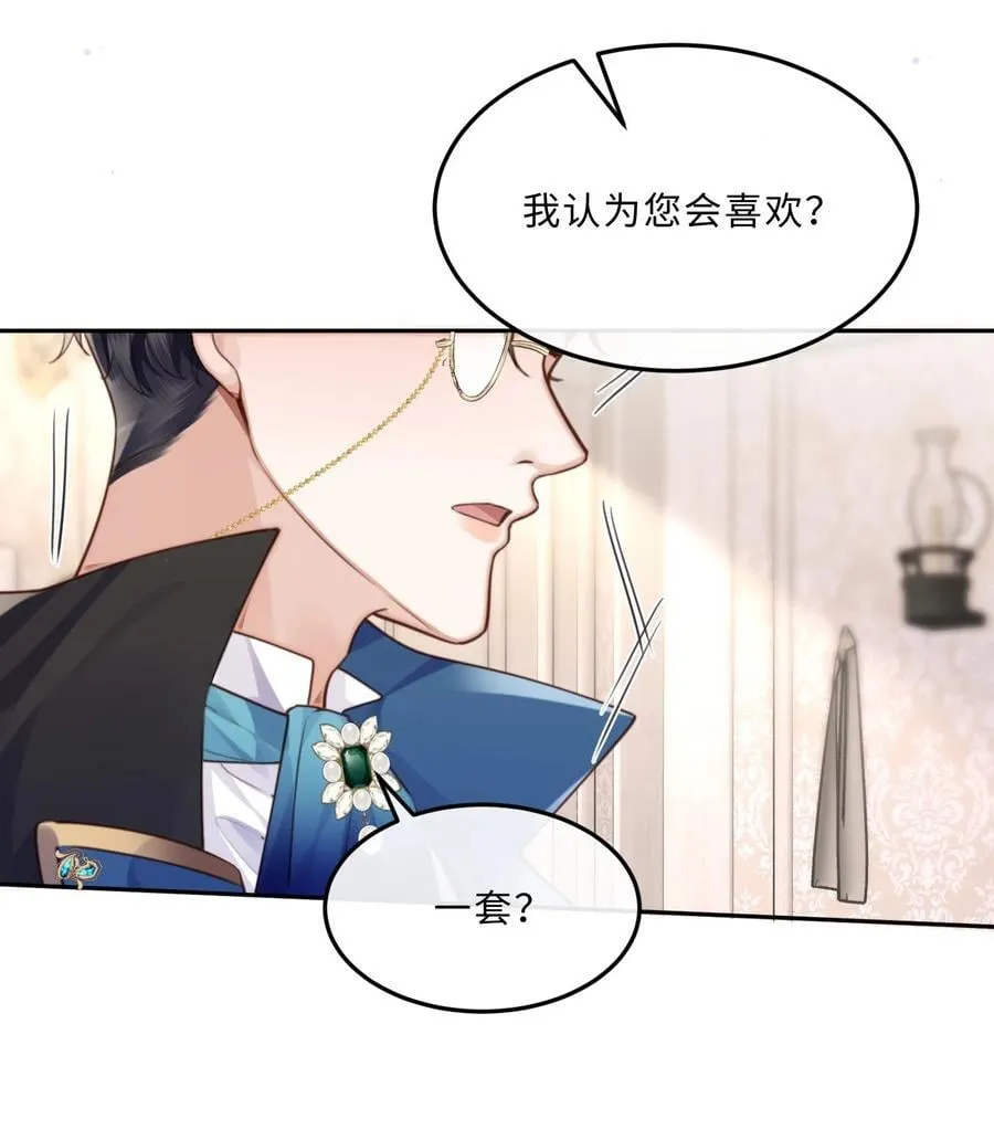 番外 女仆与执事 第14页