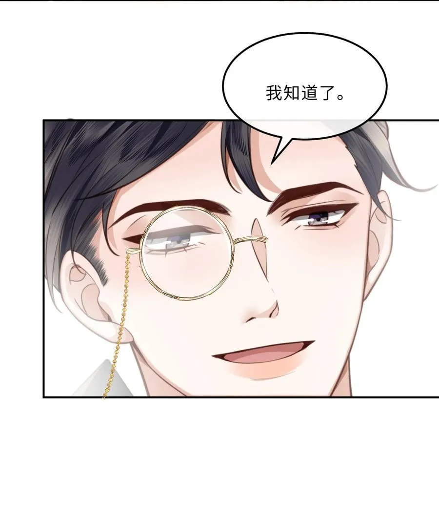 番外 女仆与执事 第16页