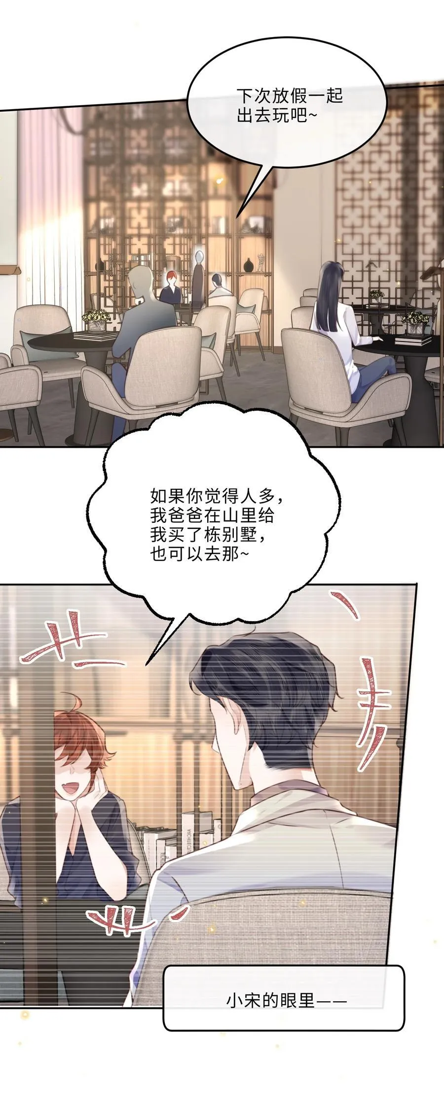 067 我也喜欢你！ 第6页