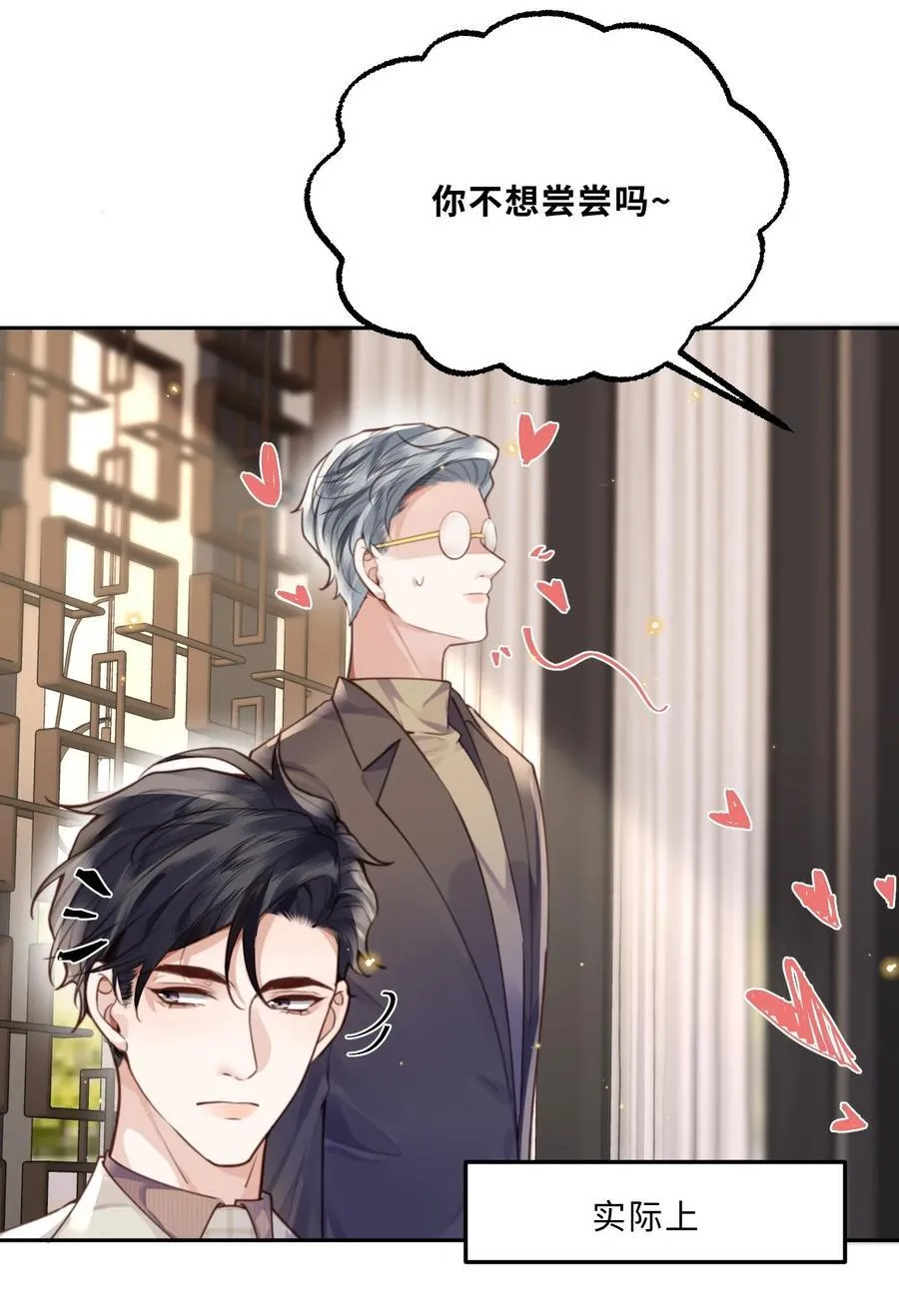 067 我也喜欢你！ 第11页