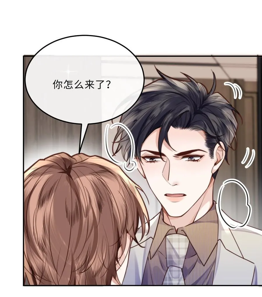 067 我也喜欢你！ 第18页