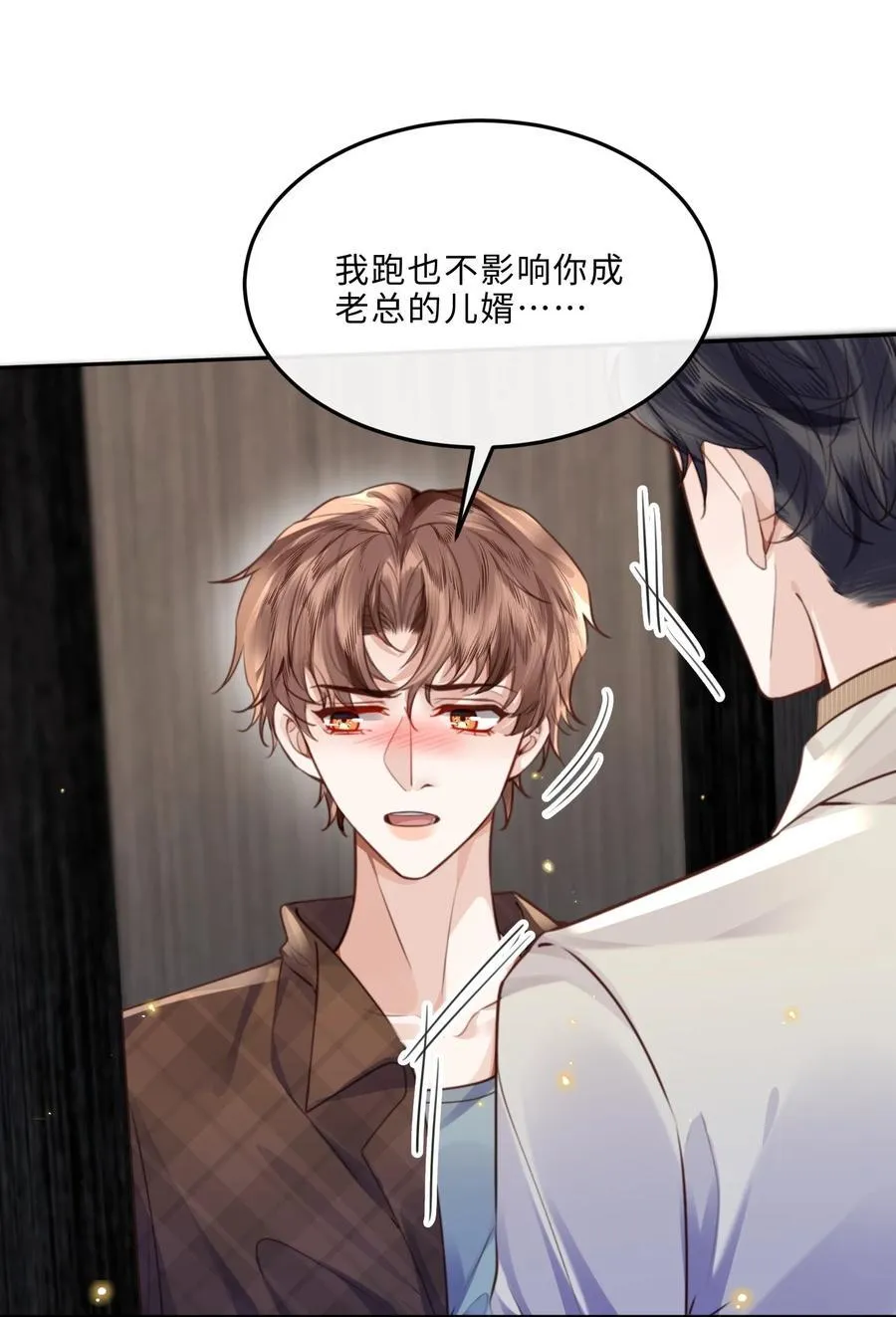 067 我也喜欢你！ 第20页
