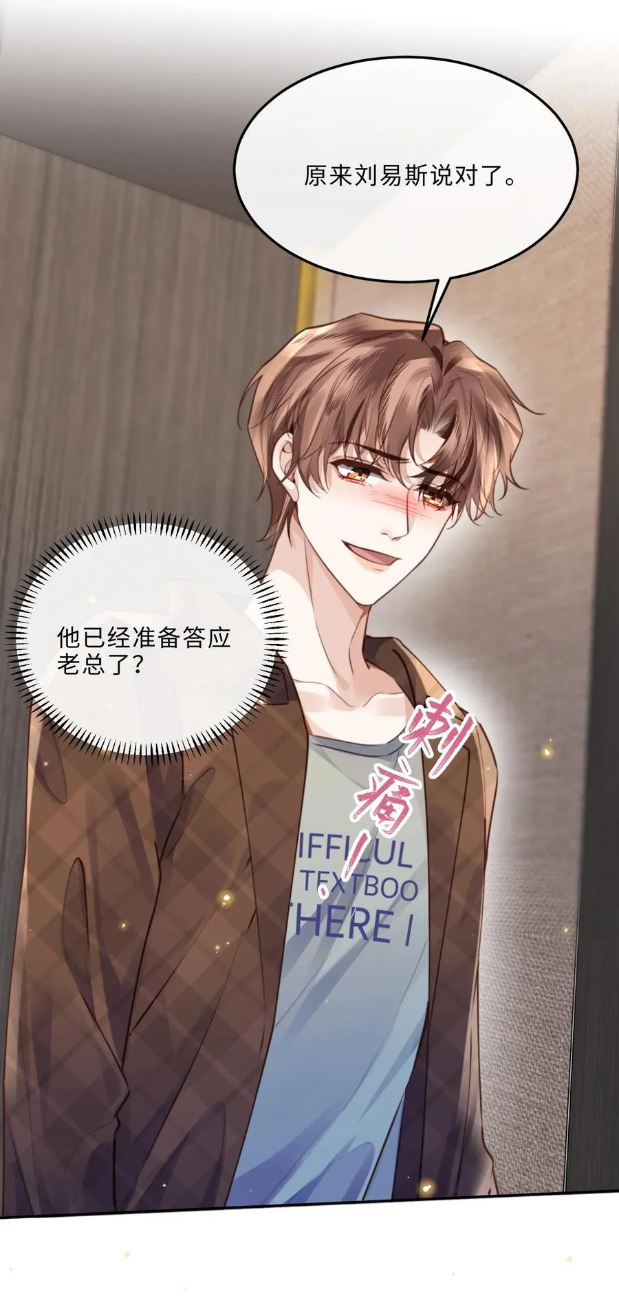 067 我也喜欢你！ 第23页