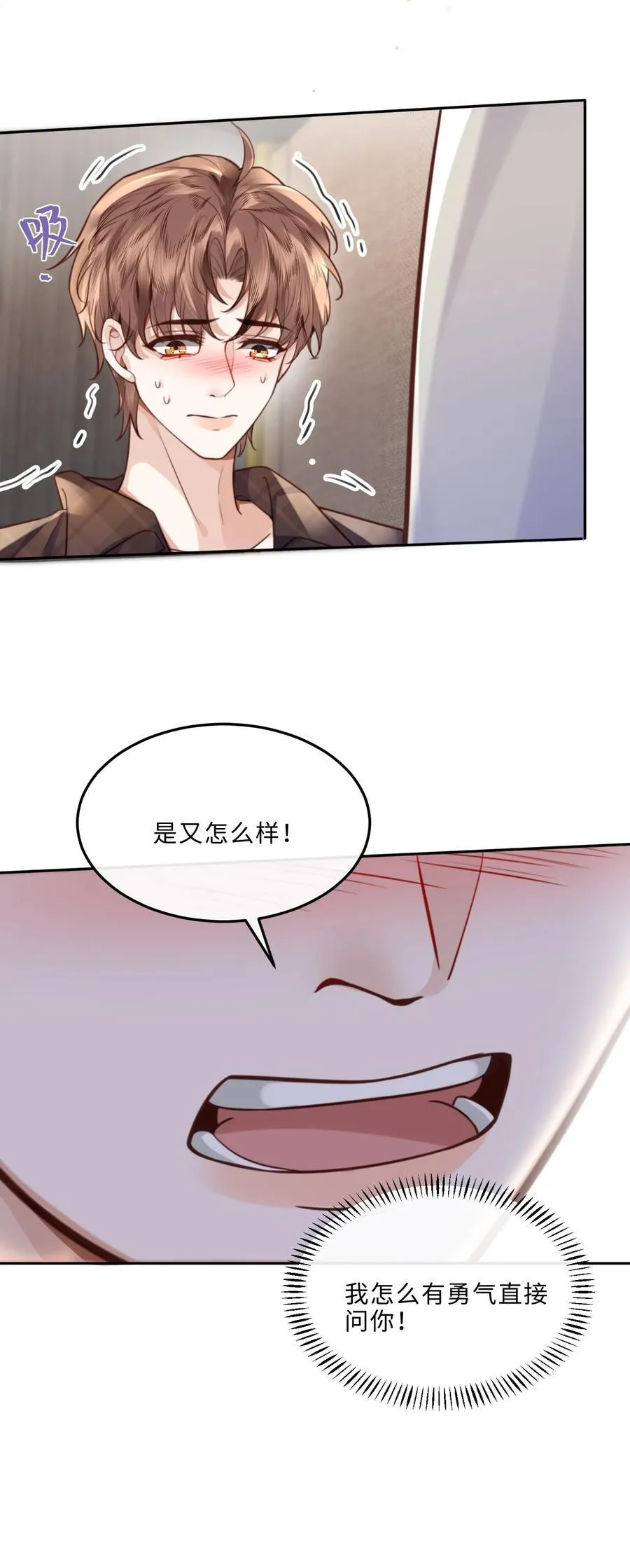 067 我也喜欢你！ 第26页