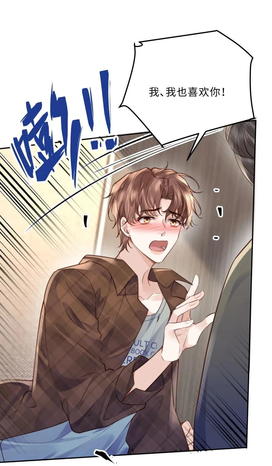 067 我也喜欢你！ 第35页