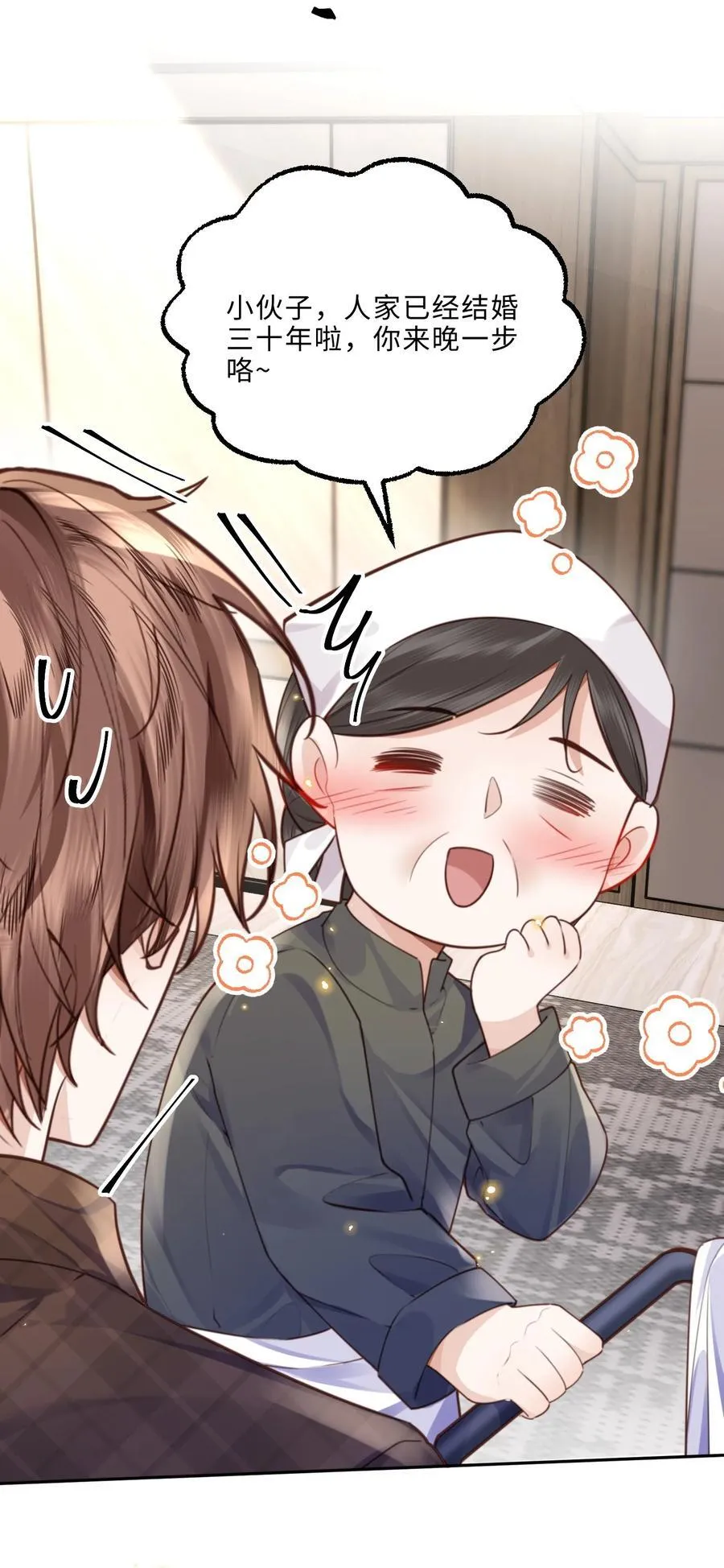 067 我也喜欢你！ 第36页