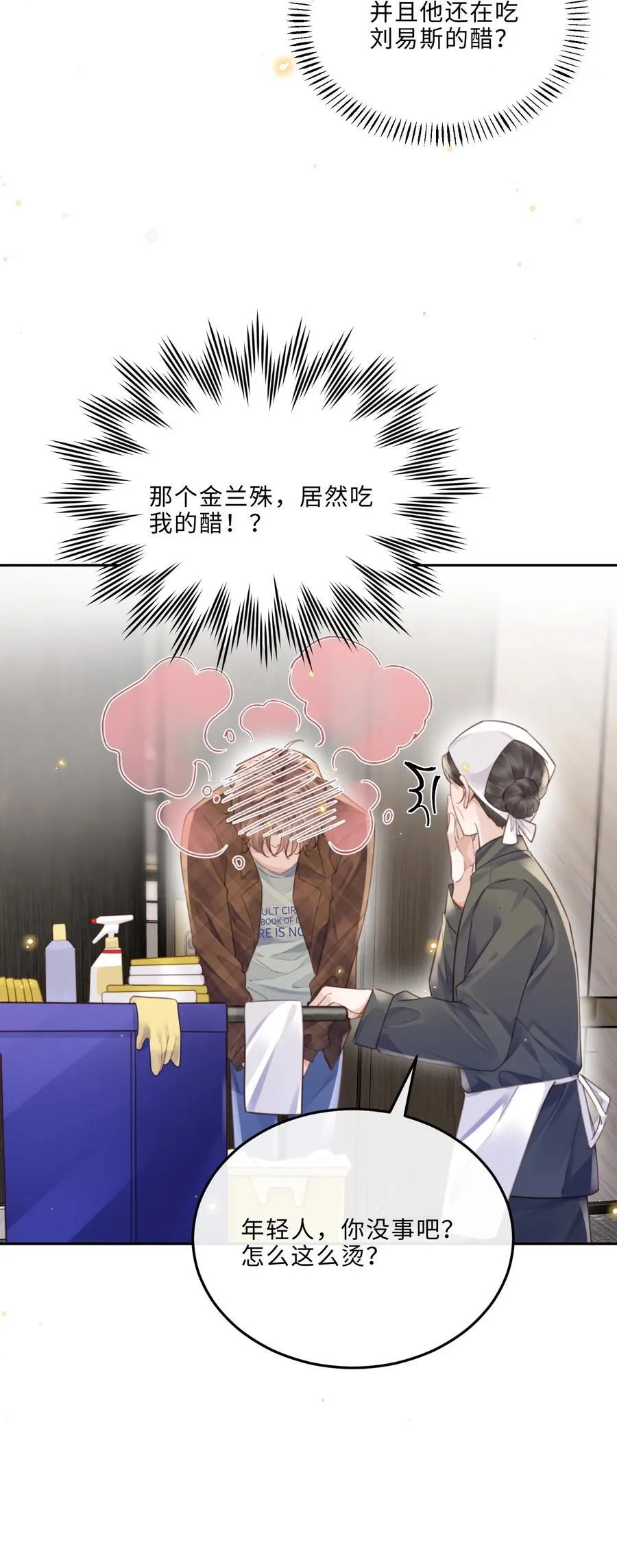 067 我也喜欢你！ 第39页