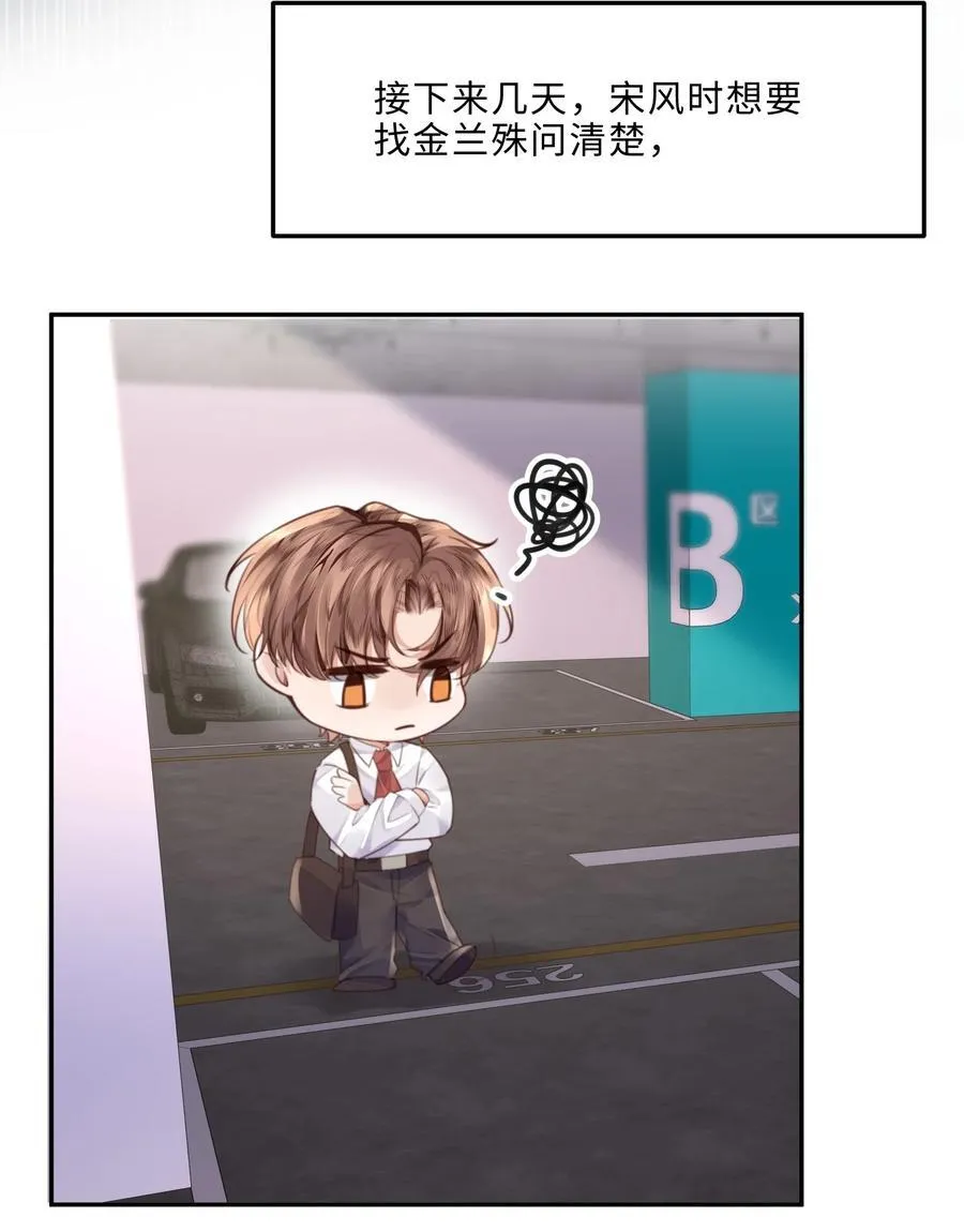 067 我也喜欢你！ 第41页