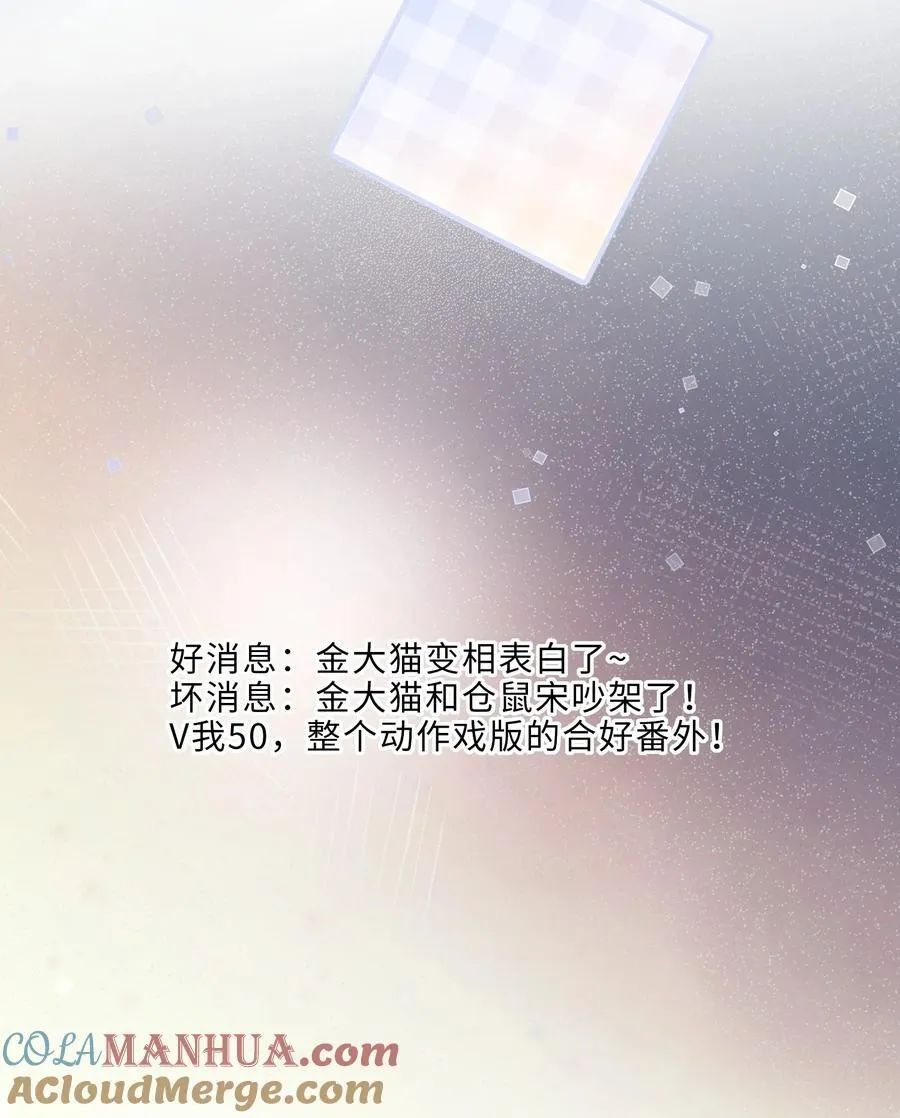 067 我也喜欢你！ 第49页