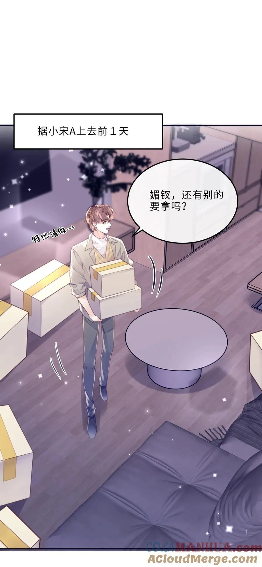 068 追求细节的男人！ 第4页