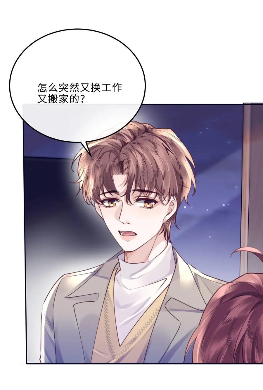 068 追求细节的男人！ 第8页