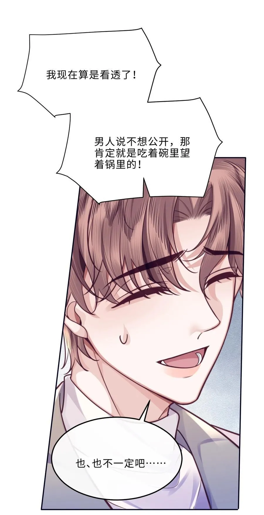 068 追求细节的男人！ 第15页