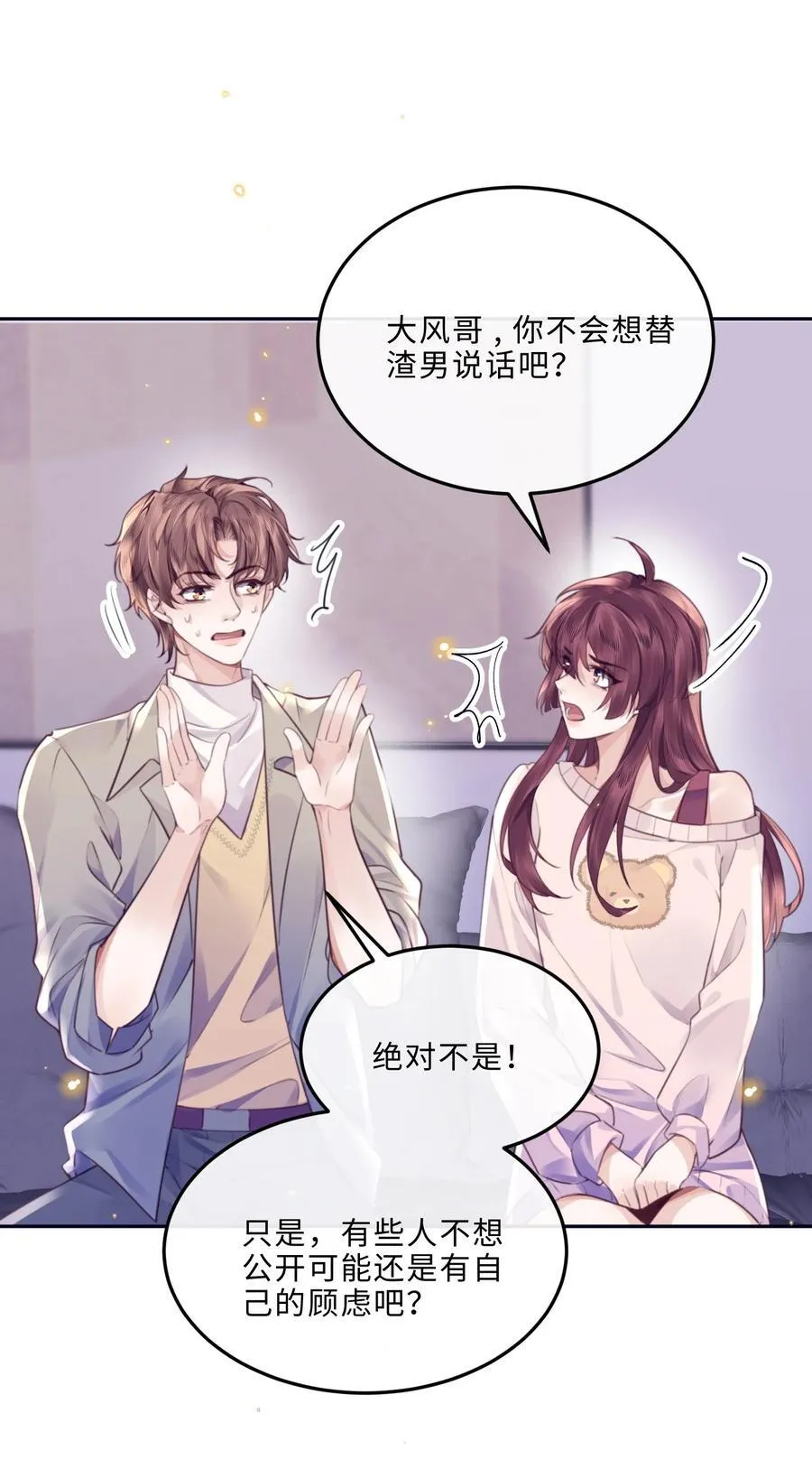068 追求细节的男人！ 第17页