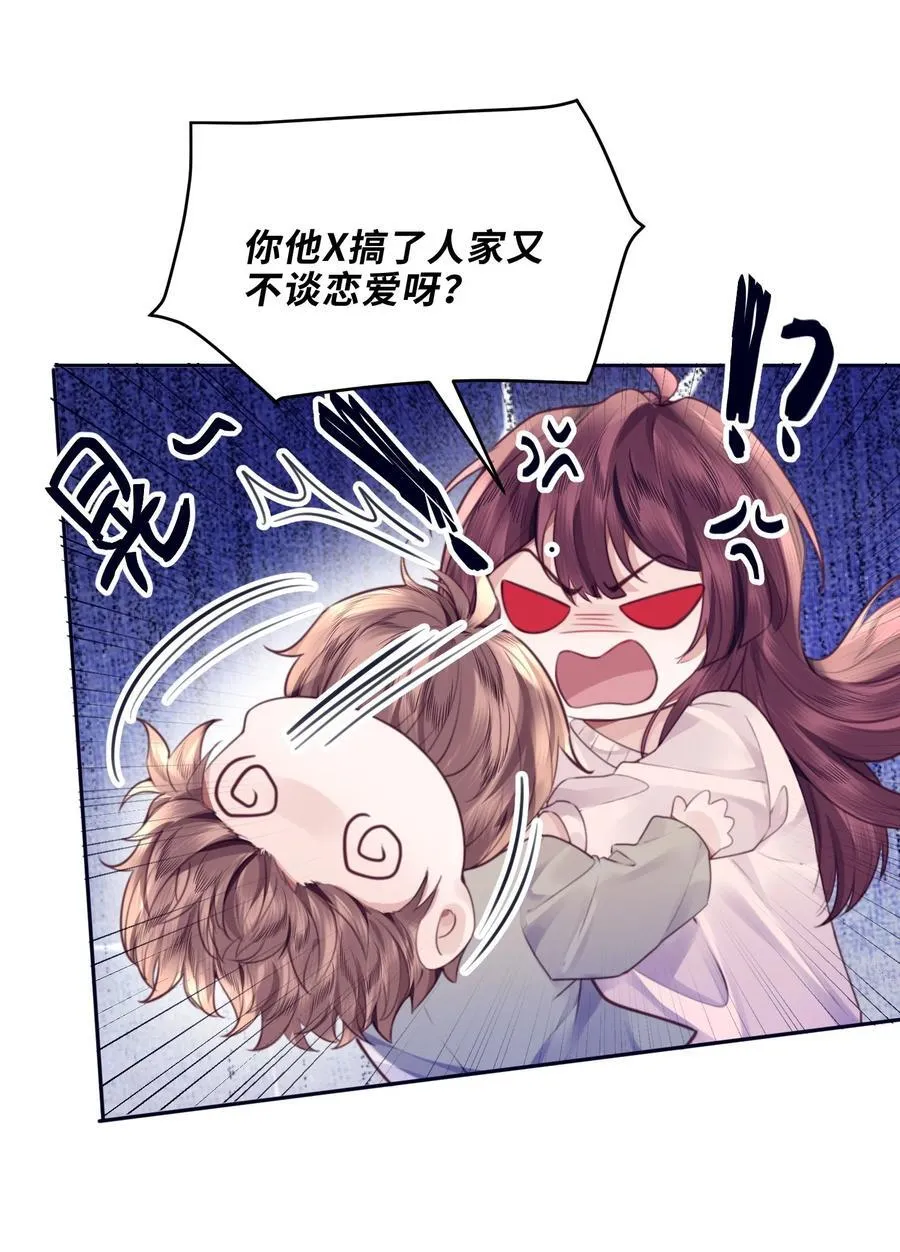 068 追求细节的男人！ 第29页