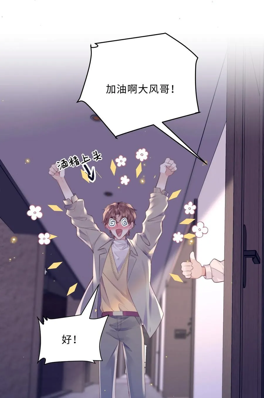 068 追求细节的男人！ 第33页