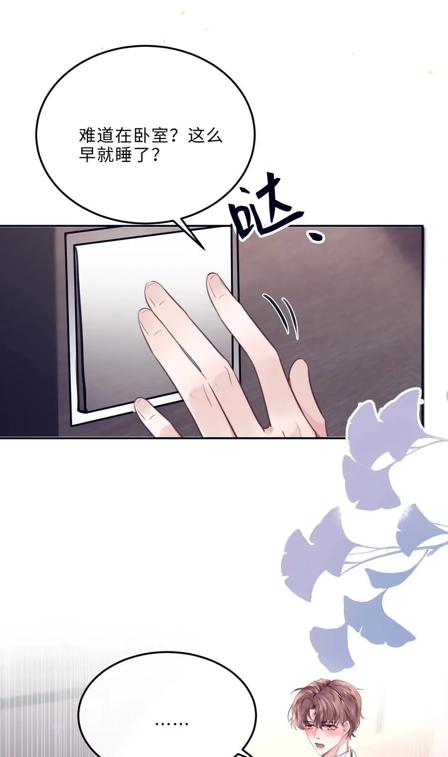068 追求细节的男人！ 第38页