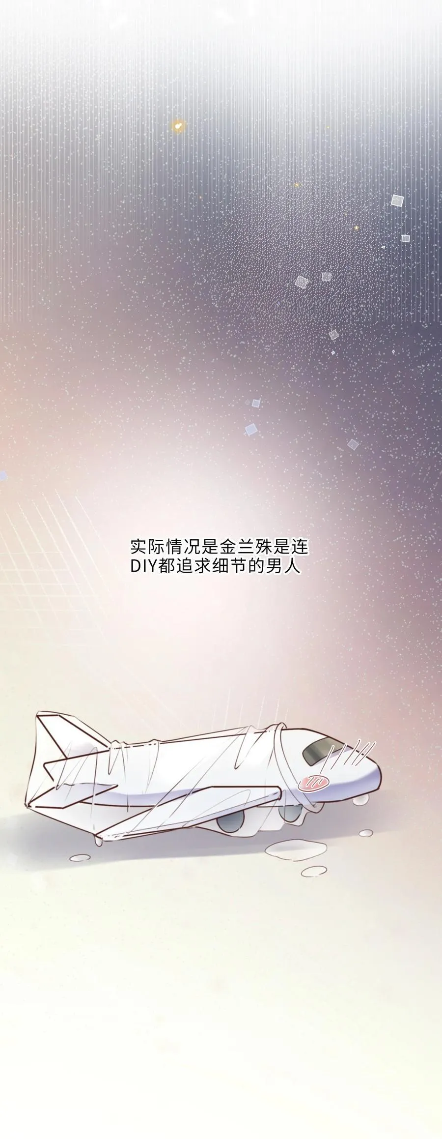 068 追求细节的男人！ 第45页