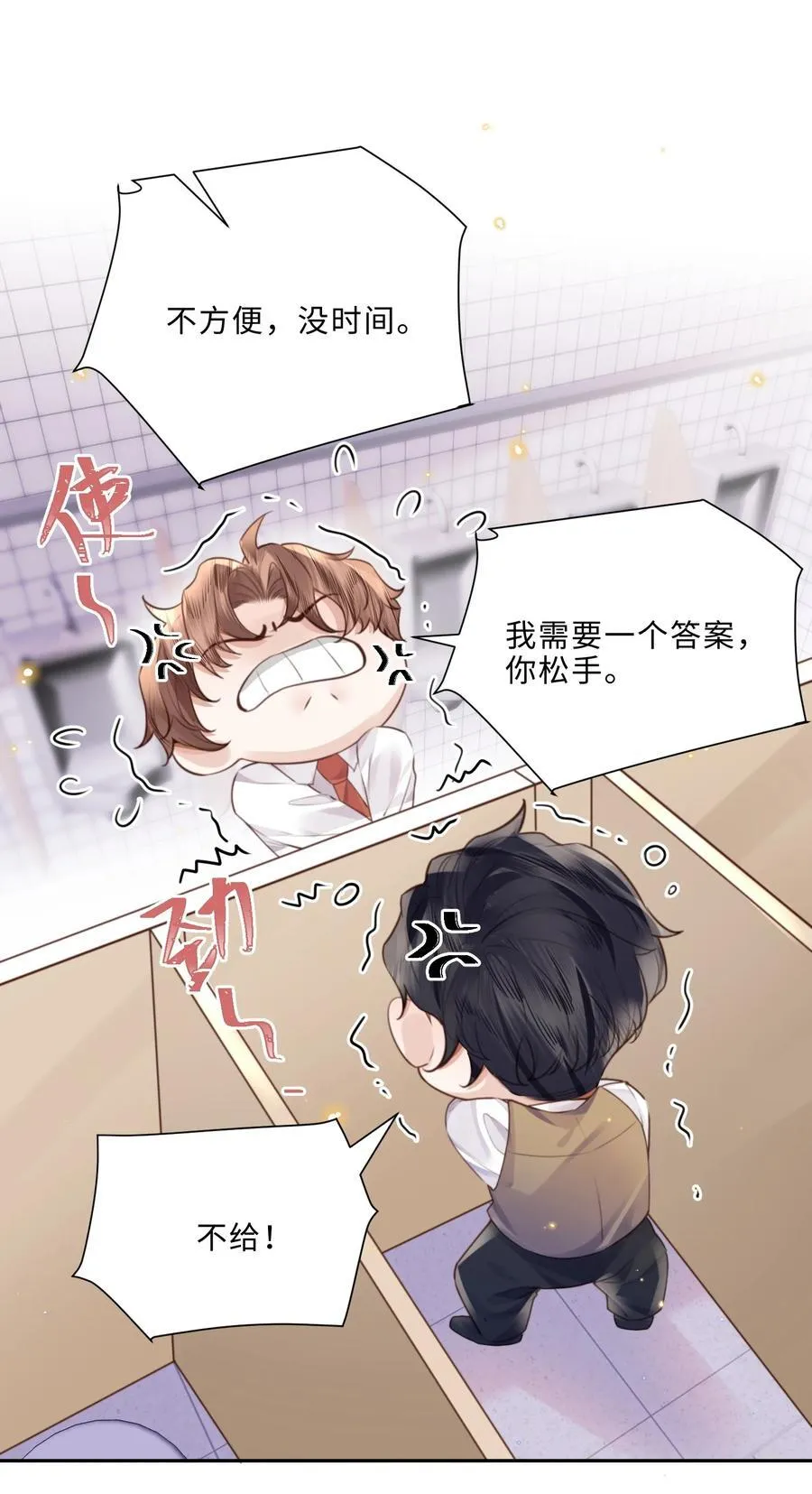 069 你真有仪式感！ 第26页