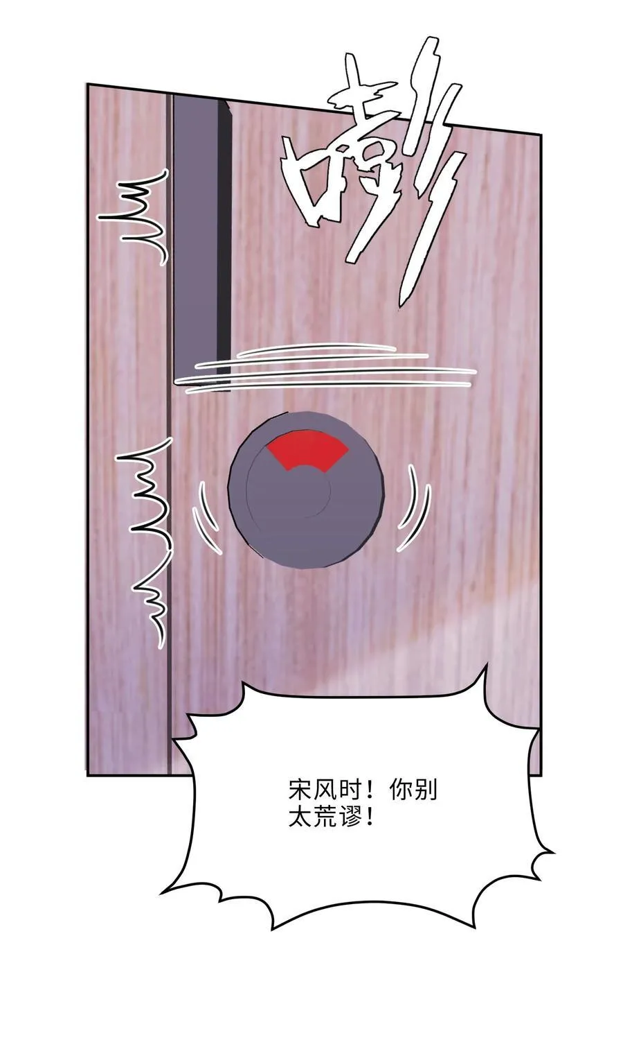 069 你真有仪式感！ 第30页