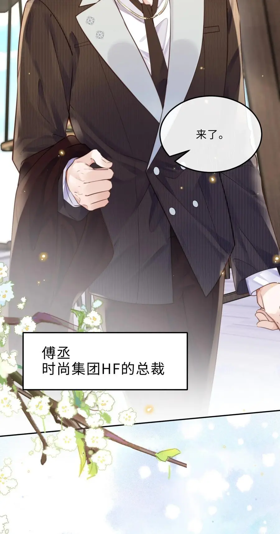 073 这就是商战吗？ 第8页