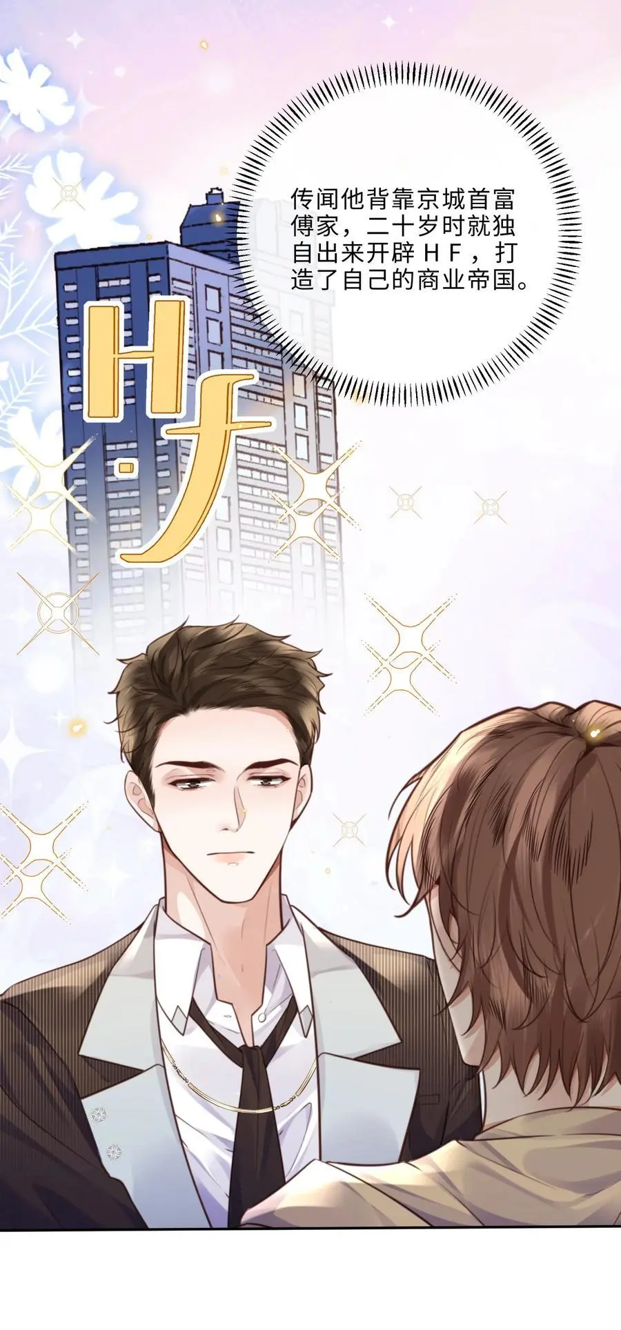 073 这就是商战吗？ 第12页